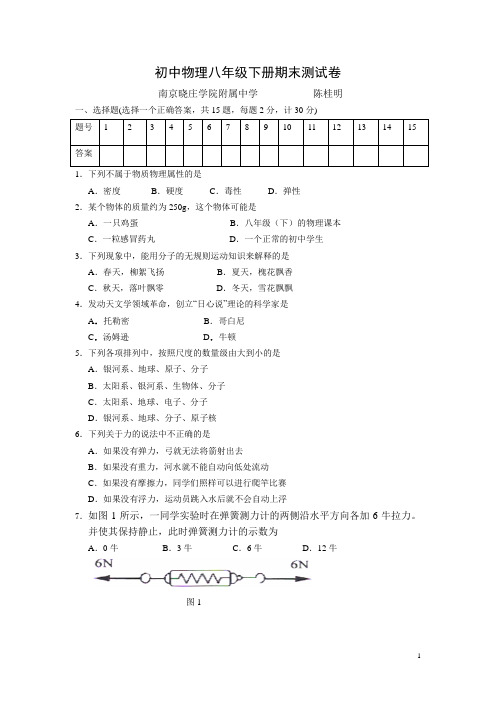 初中物理八年级下册期末测试卷