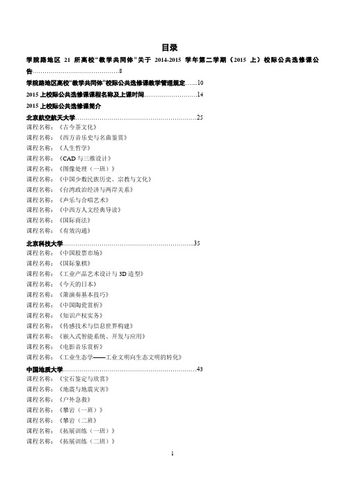 学院路高校共同体选课