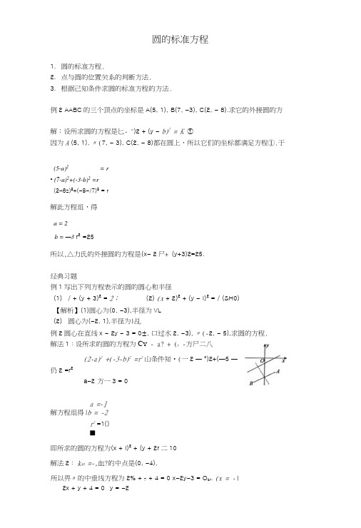 高中数学 411圆的标准方程学案 新人教A版必修2.doc