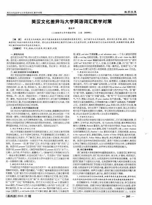 英汉文化差异与大学英语词汇教学对策