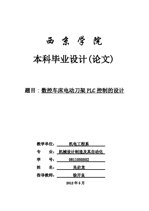 数控机床四方刀架plc控制