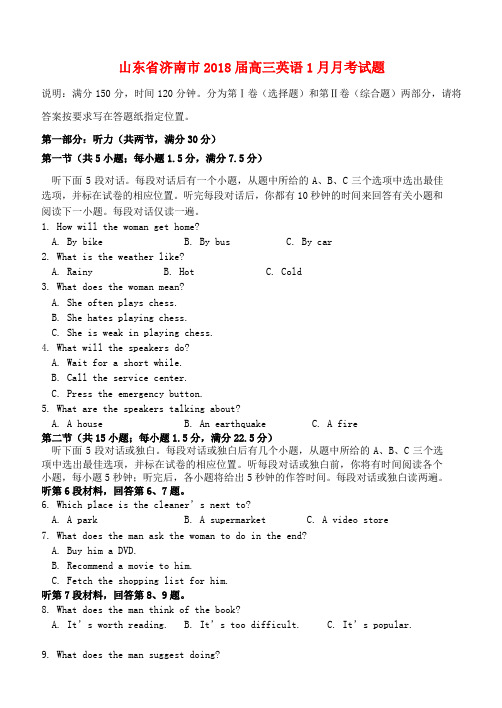 【高三】山东济南市2018届高三《英语》月月考试题(含答案)