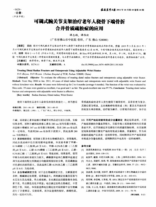 可调式腕关节支架治疗老年人桡骨下端骨折合并骨质疏松症的应用