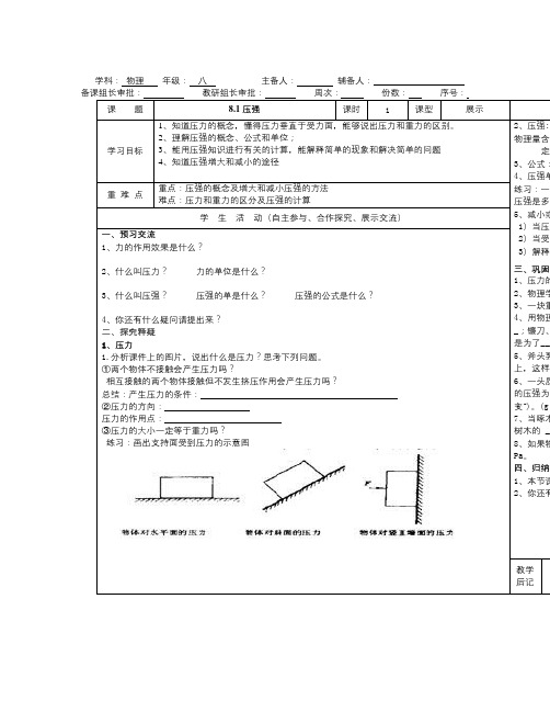 春北师大版物理八下8.1《压强》word导学案