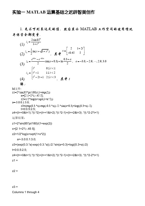 MATLAB程序设计与应用(刘卫国编)课后实验答案