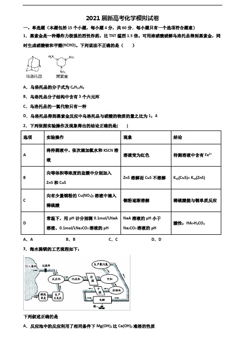 2020湖北省名校高考化学教学质量检测试题