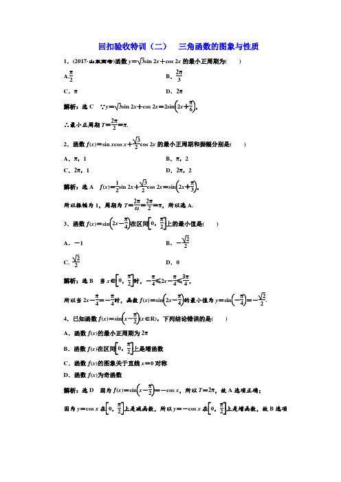 高中数学新人教B版必修4单元测试  三角函数的图象与性质