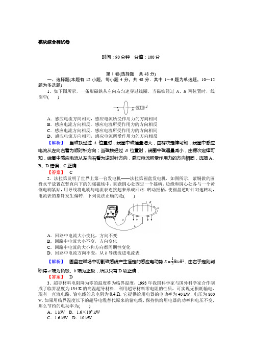 高中物理选修3-2同步检测：模块综合测试卷