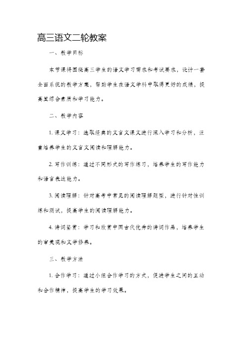 高三语文二轮市公开课获奖教案省名师优质课赛课一等奖教案