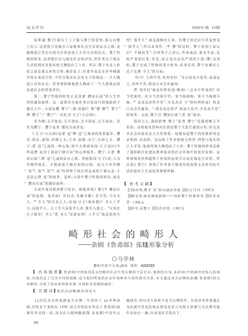 畸形社会的畸形人_杂剧_鲁斋郎_张珪形象分析