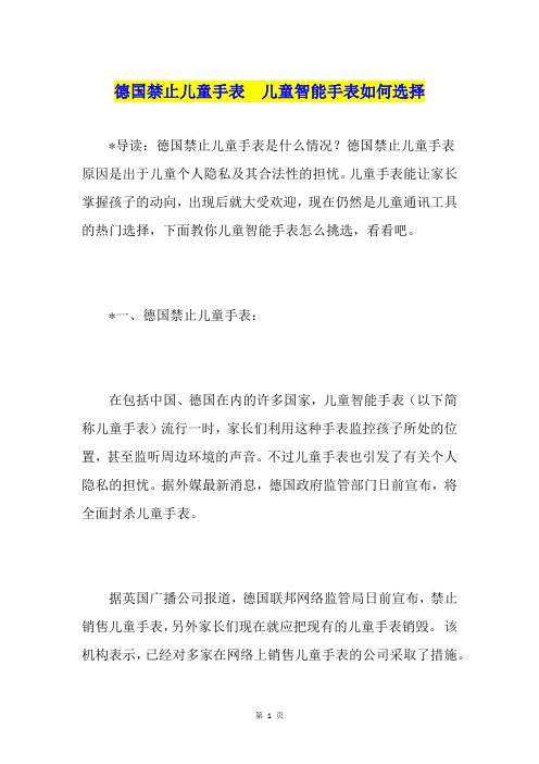 德国禁止儿童手表  儿童智能手表如何选择