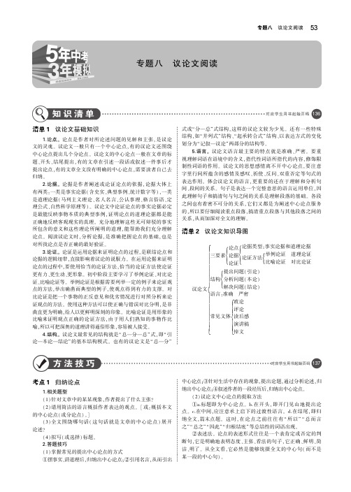 河南专用2019年中考语文总复习第二部分现代文阅读专题八议论文阅读讲解部分