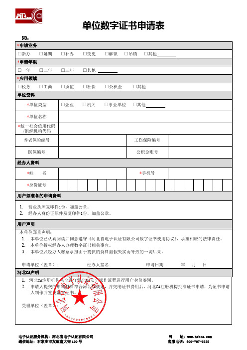 数字证书申请表