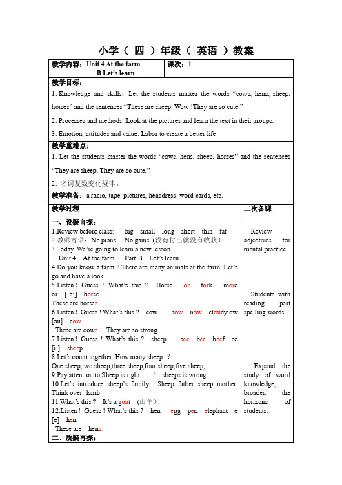 英语人教版四年级下册Unit 4 B Let's learn