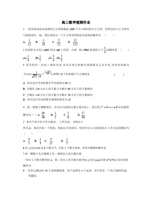 河北省永年县第一中学2018届高三上学期假期作业数学试题(附答案)