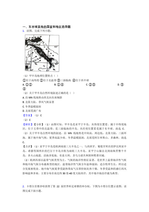 初中地理 东半球其他的国家和地区精选含答案