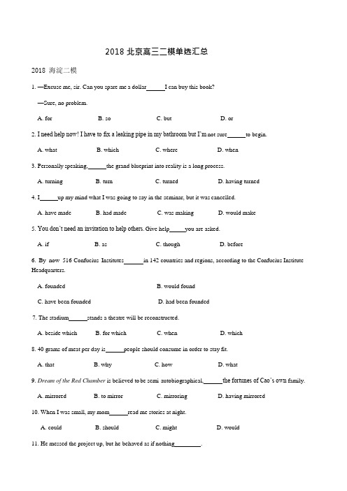2018北京高三二模英语语法单选汇总及答案(可编辑修改word版)