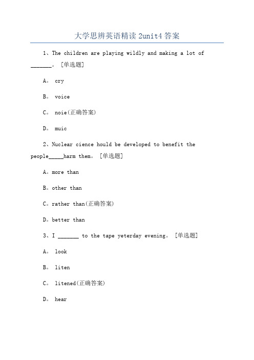 大学思辨英语精读2unit4答案