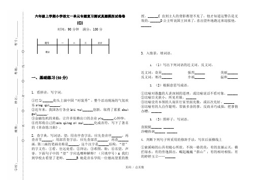 【部编】2020六年级上学期小学语文一单元专题复习测试真题模拟试卷卷(①)