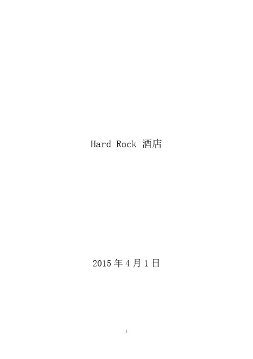 HARD ROCK酒店