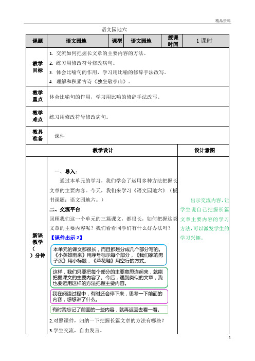 部编版四年级语文下册语文园地6教案