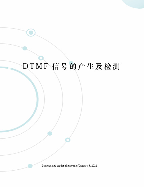 DTMF信号的产生及检测