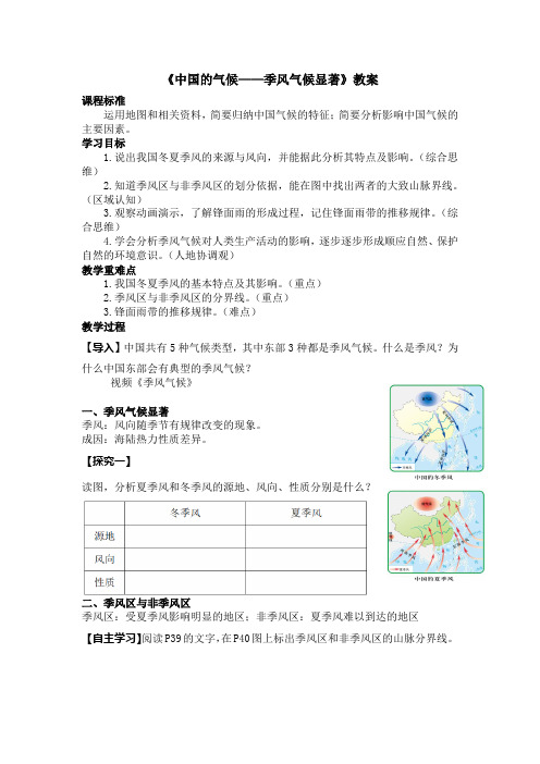 2.2《中国的气候》教学设计 2024-2025学年人教版地理八年级上册