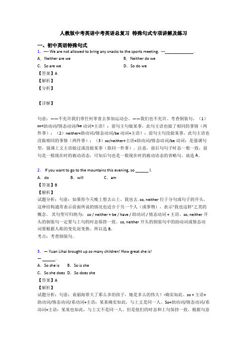 人教版中考英语中考英语总复习 特殊句式专项讲解及练习