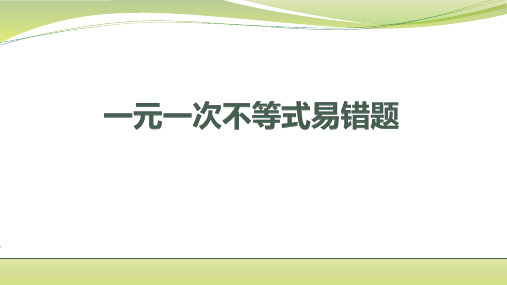 苏科版数学七年级下册第11章易错题讲解课件