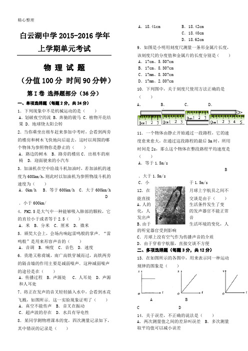 沪科版新八年级物理1-3章测试题