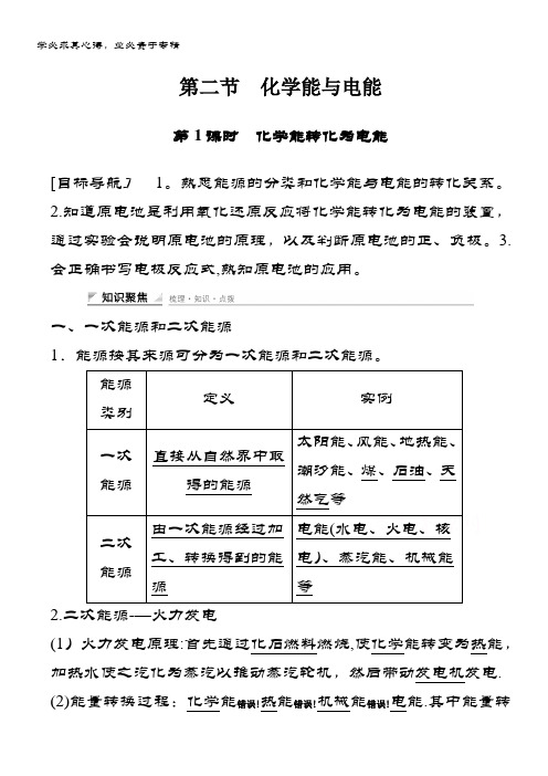 高中化学二课时作业：第二章化学反应与能量第二节第课时化学能转化为电能含答案