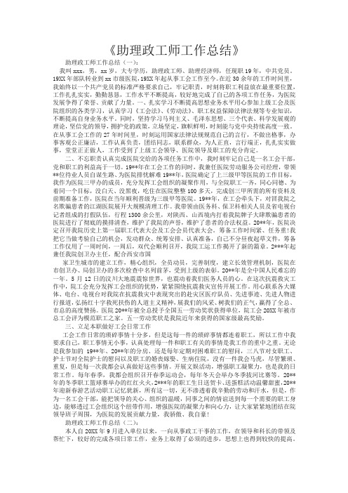 助理政工师工作总结12篇