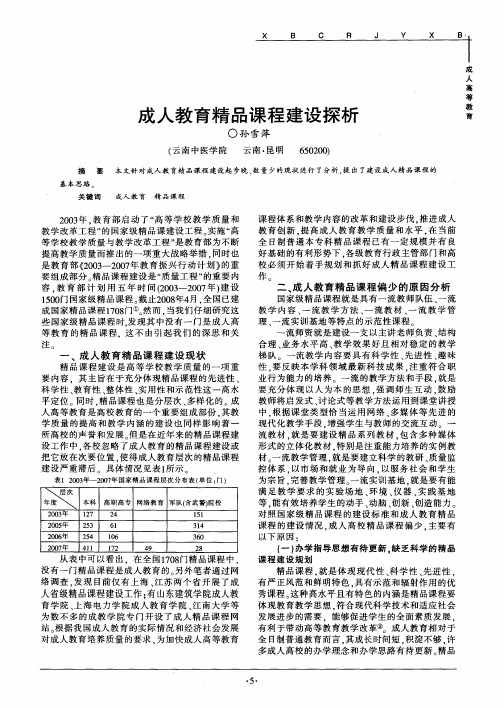 成人教育精品课程建设探析