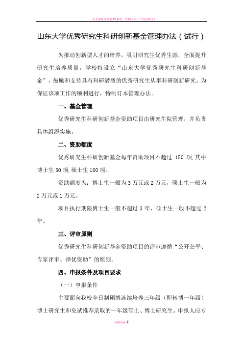 山东大学优秀研究生科研创新基金管理办法(试行)