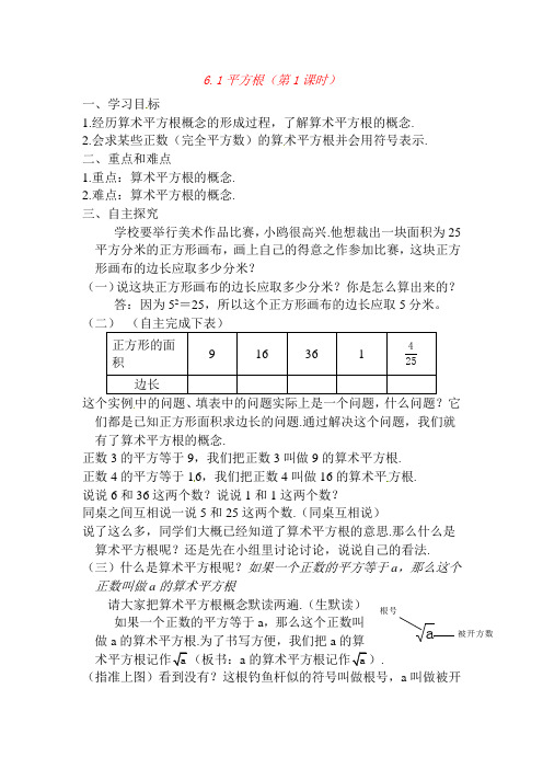 平方根导学案