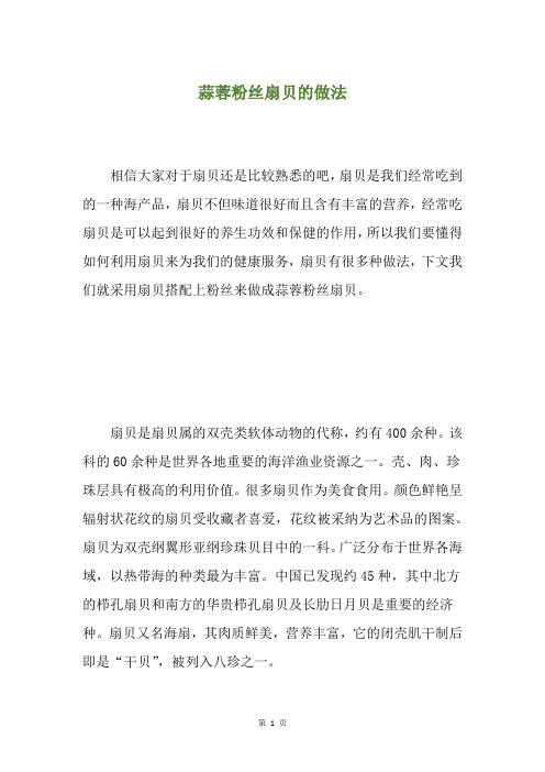 蒜蓉粉丝扇贝的做法