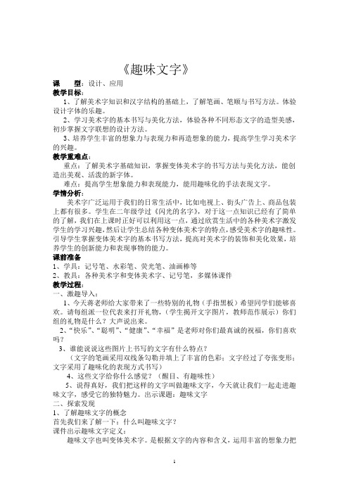 五年级美术《趣味文字》教案