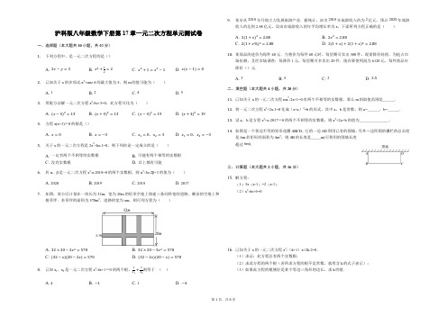 2020年沪科版八年级数学下册 第17章 一元二次方程 单元测试题及答案