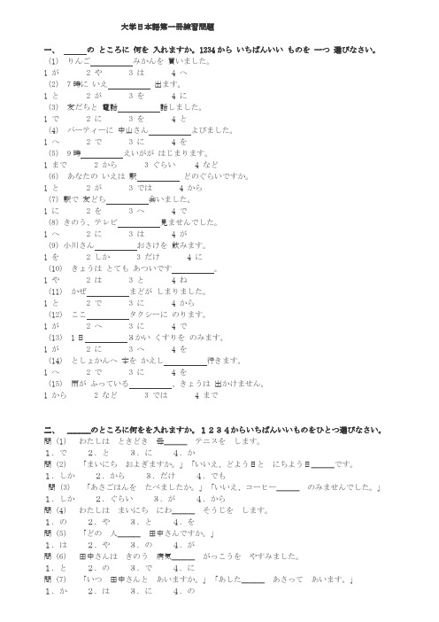 日语四级试题