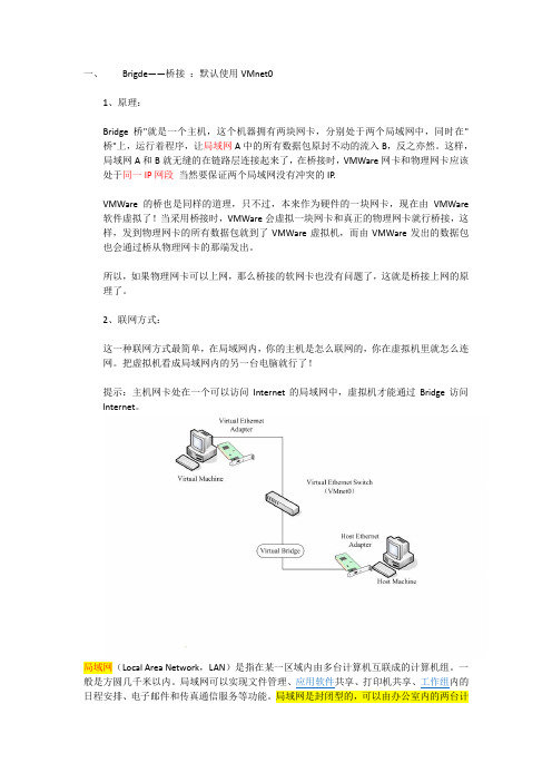 虚拟机的三种联网方式