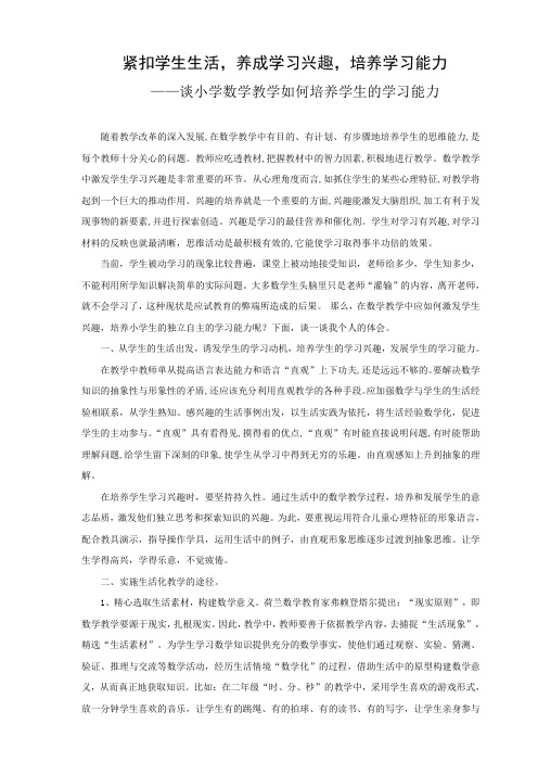 紧扣学生生活,养成学习兴趣,培养学习能力