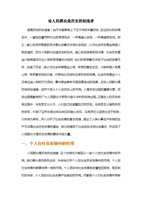 人民群众是历史的创造者读书报告