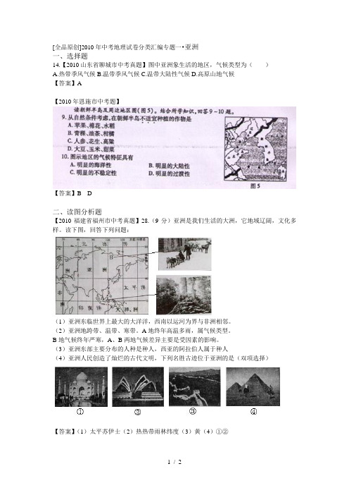 2010年中考地理试题分类汇编亚洲