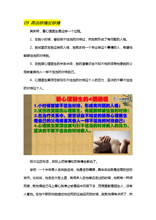 09 再谈移情反移情