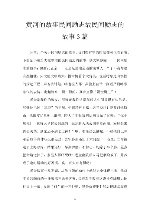 黄河的故事民间励志故 民间励志的故事3篇