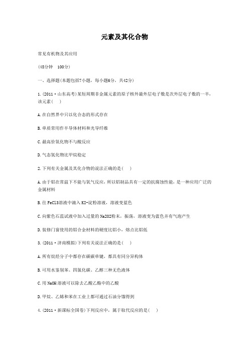 2014高考化学专项复习元素及化合物训练