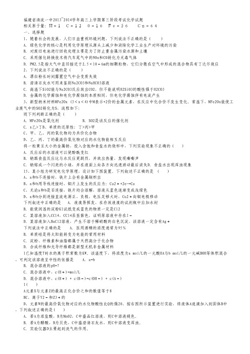 福建省清流一中2014届高三上学期第三次阶段考试化学试题 Word版含答案.pdf