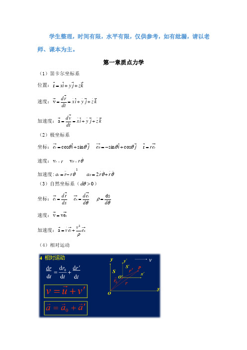 理论力学知识总结