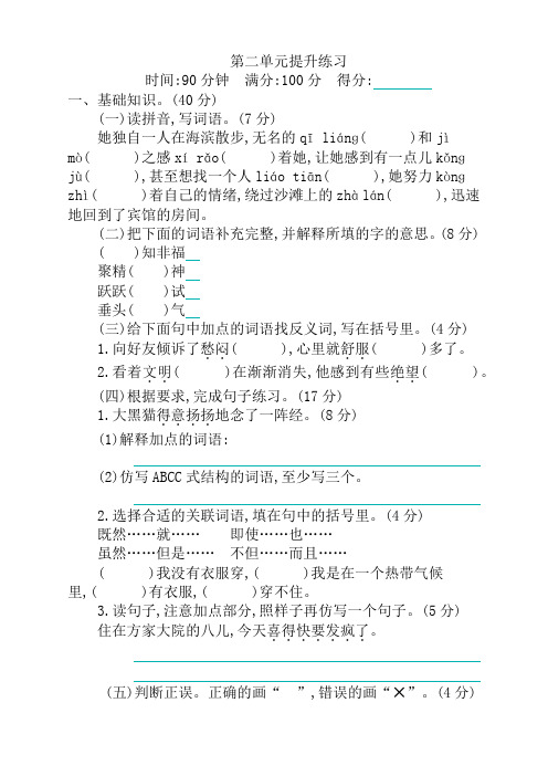 【2020最新】部编版六年级语文下册第二单元测试卷(含答案)