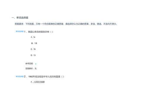 当代中国政治制度复习资料